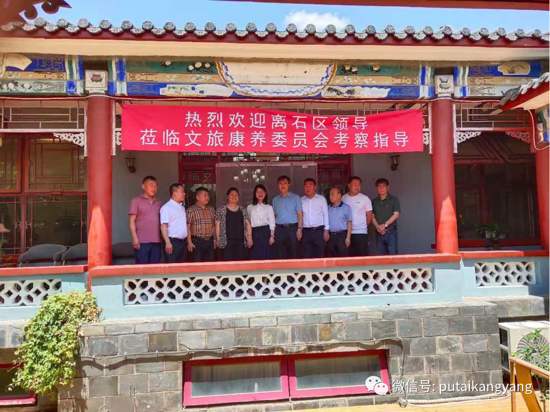 山西省吕梁市离石区区委书记张潞萍一行莅临中国文旅康养委员会考察(图3)