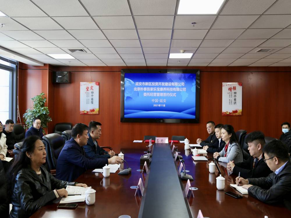 圣园·朴泰康养托管协议在延安签署(图2)