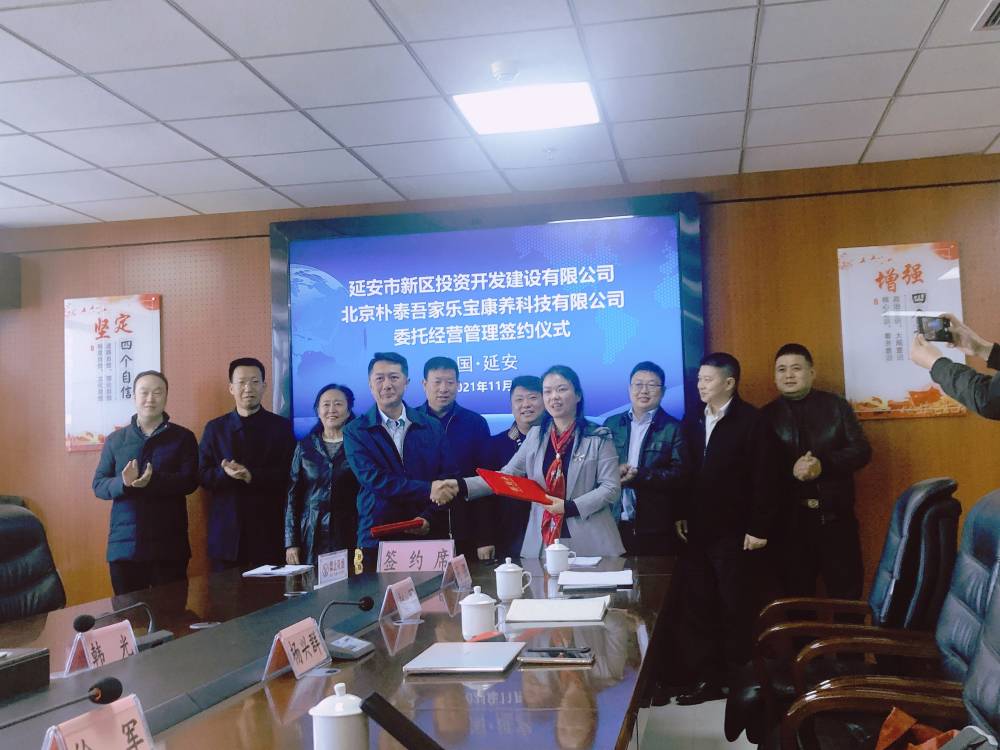 圣园·朴泰康养托管协议在延安签署(图3)