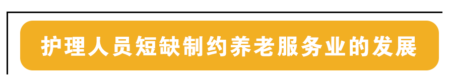 民政部：明年年底前培养培训200万名养老护理员(图4)