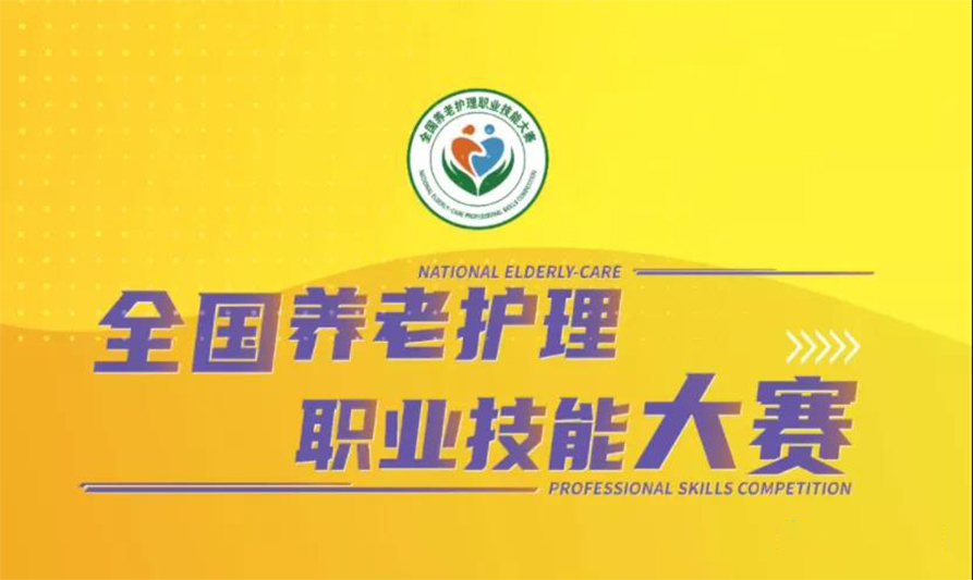 民政部：明年年底前培养培训200万名养老护理员(图1)