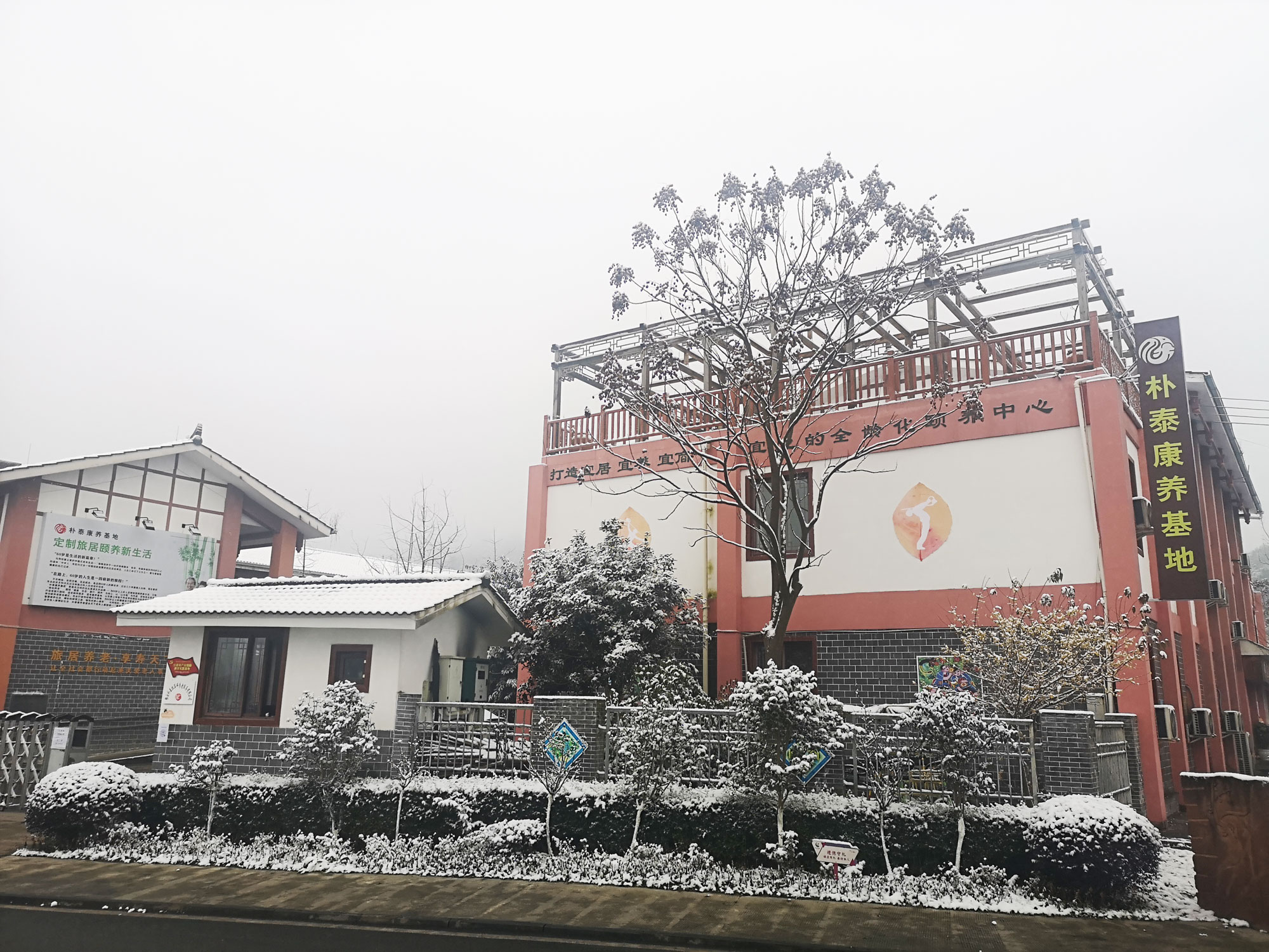 红草坪康养小镇(图1)