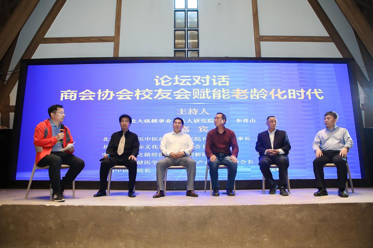 中国长城绿化促进会文旅康养委员会联合发起《第一届长寿产业大会》在京成功举办(图8)