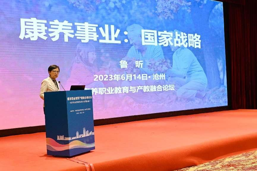 康养职业教育产教融合研讨会在河北沧州举办(图2)