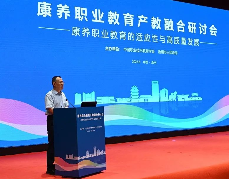 康养职业教育产教融合研讨会在河北沧州举办(图3)