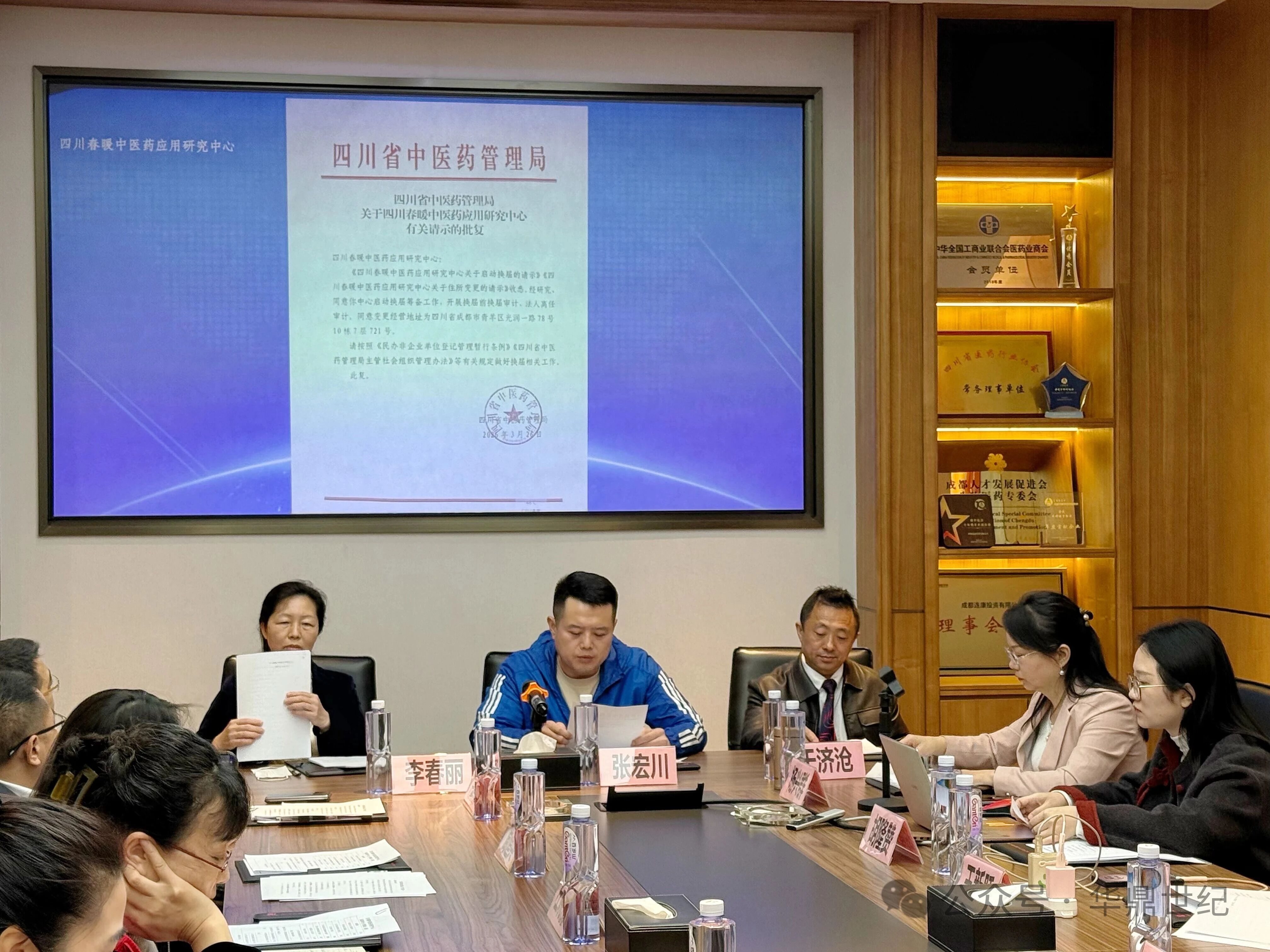 承前启新，共筑华章 | 四川春暖中医药应用研究中心圆满换届，华鼎世纪集团助力新征程(图3)