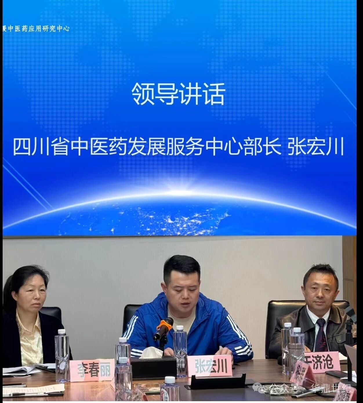 承前启新，共筑华章 | 四川春暖中医药应用研究中心圆满换届，华鼎世纪集团助力新征程(图4)