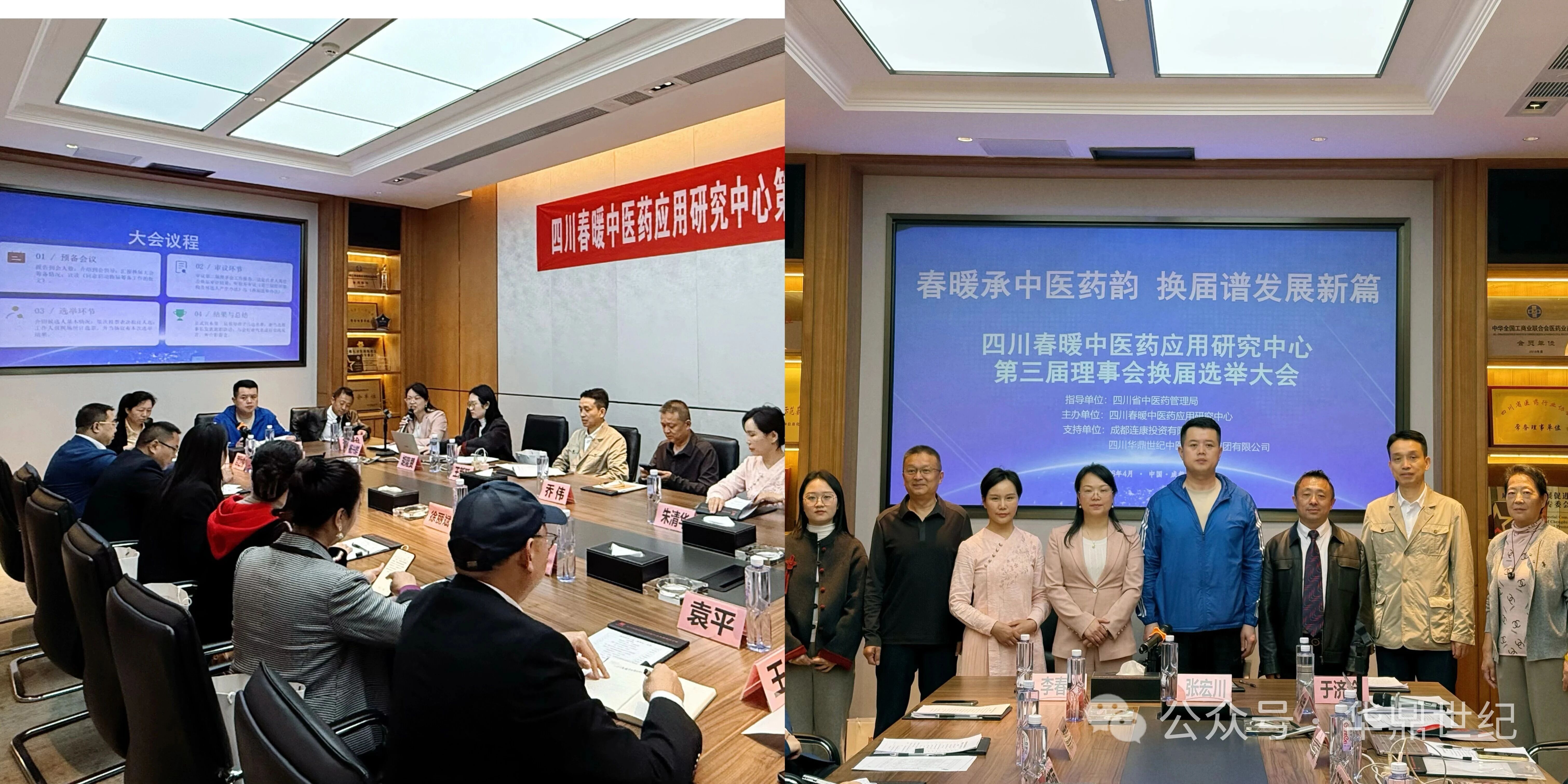 承前启新，共筑华章 | 四川春暖中医药应用研究中心圆满换届，华鼎世纪集团助力新征程(图5)
