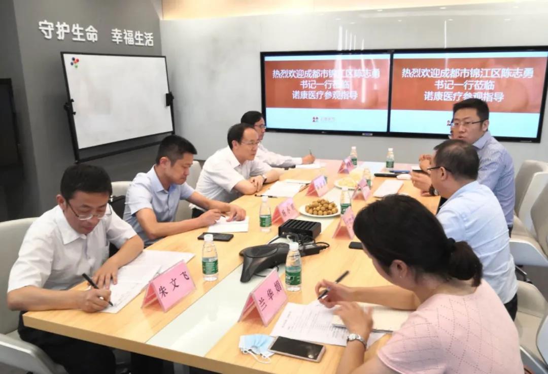 成都市锦江区委书记陈志勇率队到深圳考察诺康医疗科技公司(图1)