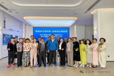 承前启新，共筑华章 | 四川春暖中医药应用研究中心圆满换届，华鼎世纪集团助力新征程